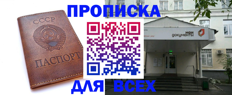 прописка от собственника в Урус-Мартане