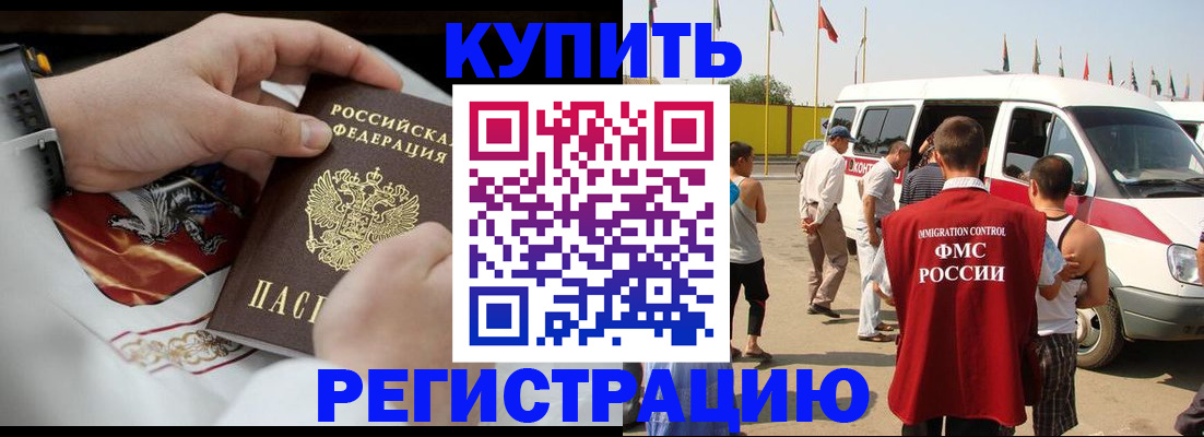 временная регистрация собственник в Урус-Мартане