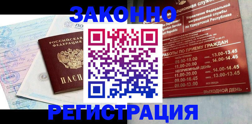 прописка для школы в Урус-Мартане